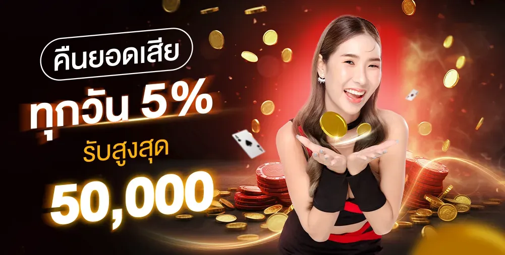 เว็บตรงจากมาเก๊า โปรโมชั่น