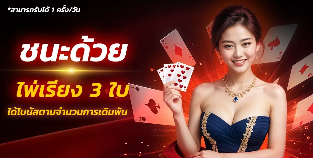 เว็บตรงจากมาเก๊า โปรโมชั่น